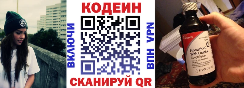 Кодеин напиток Lean (лин)  Купить где  Нефтегорск 